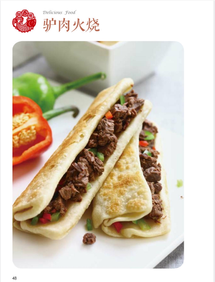 《街边小吃炮制全攻略》PDF免费下载！20.9MB高清图解，手把手教你复刻灵魂美味