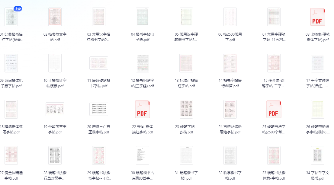 986套精品电子字帖免费领！支持打印，涵盖多种书法字体