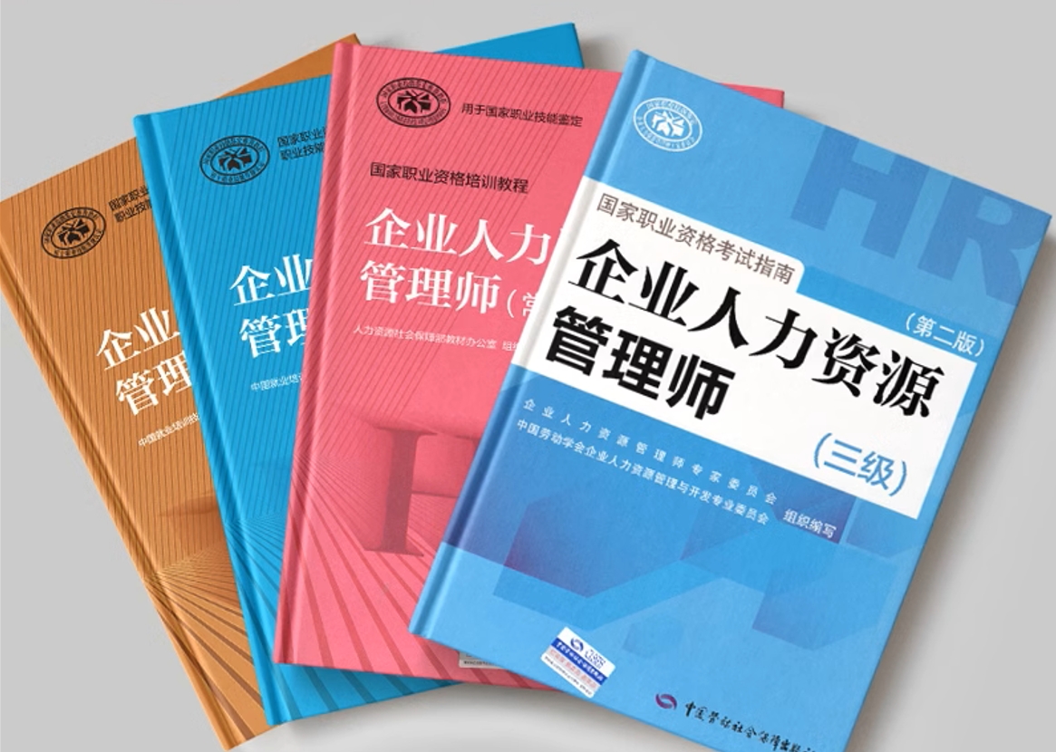 一二三四级人力资源管理师全套考证视频+资料免费领！161.1G超全合集