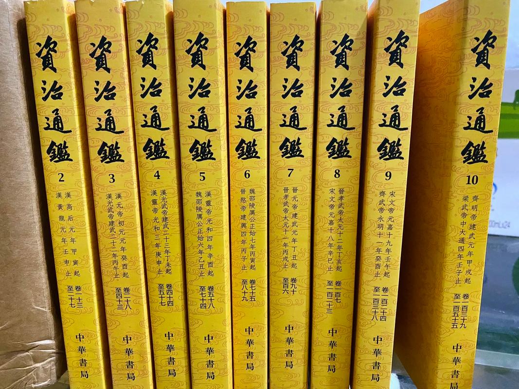 《资治通鉴》全二十册文白对照珍藏版！附赠书画笔记本，三格式免费下载