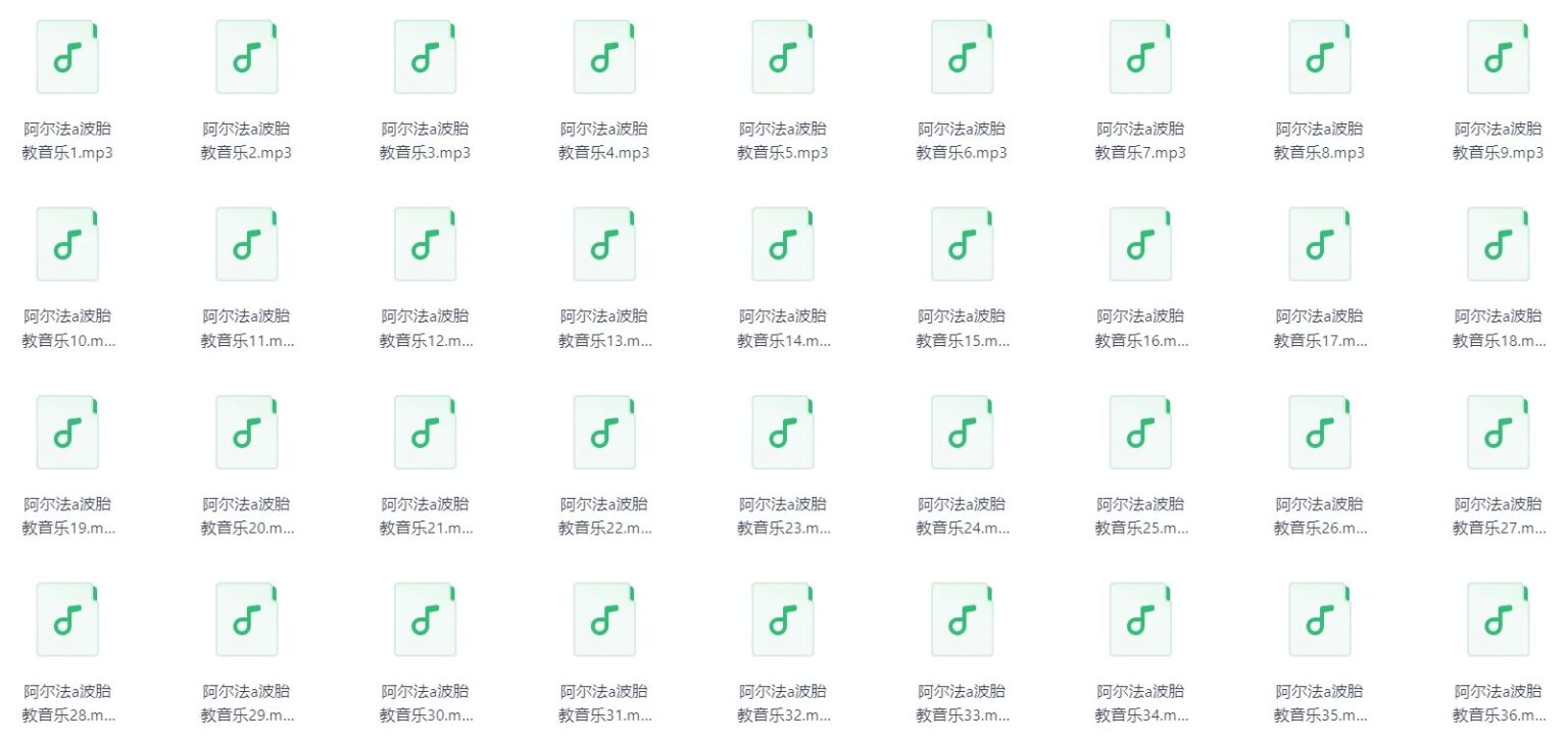 免费下载!360首阿尔法胎教音乐MP3|2.2GB珍藏版