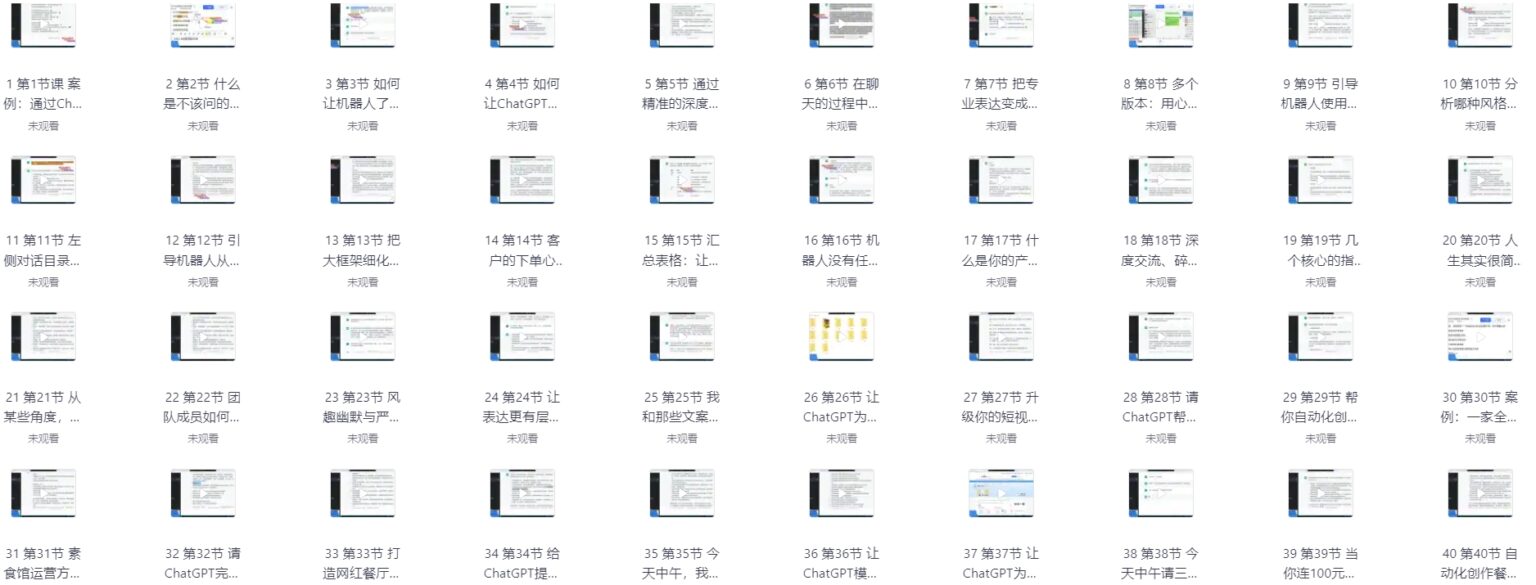 免费领取！价值999元ChatGPT变现全攻略（100节完整版）