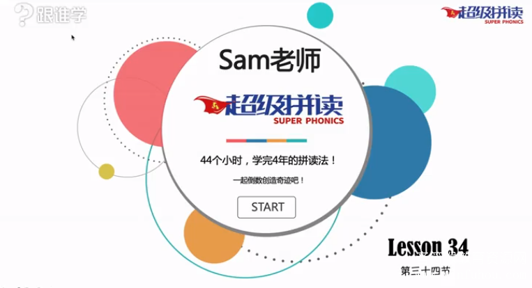 Sam超级单词课：小学英语单词速记神器，3-6年级必备！