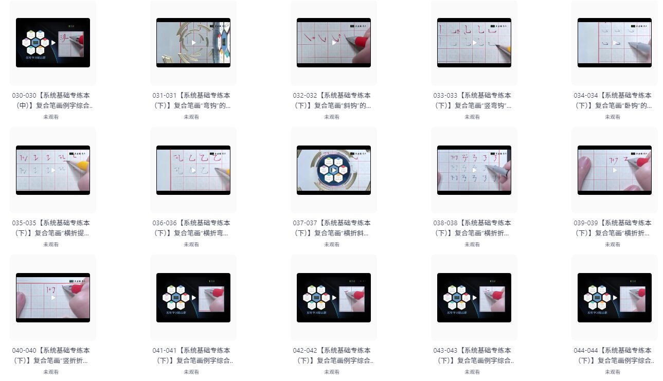 299元VIP硬笔书法课免费领！250节完整版+可打印控笔素材