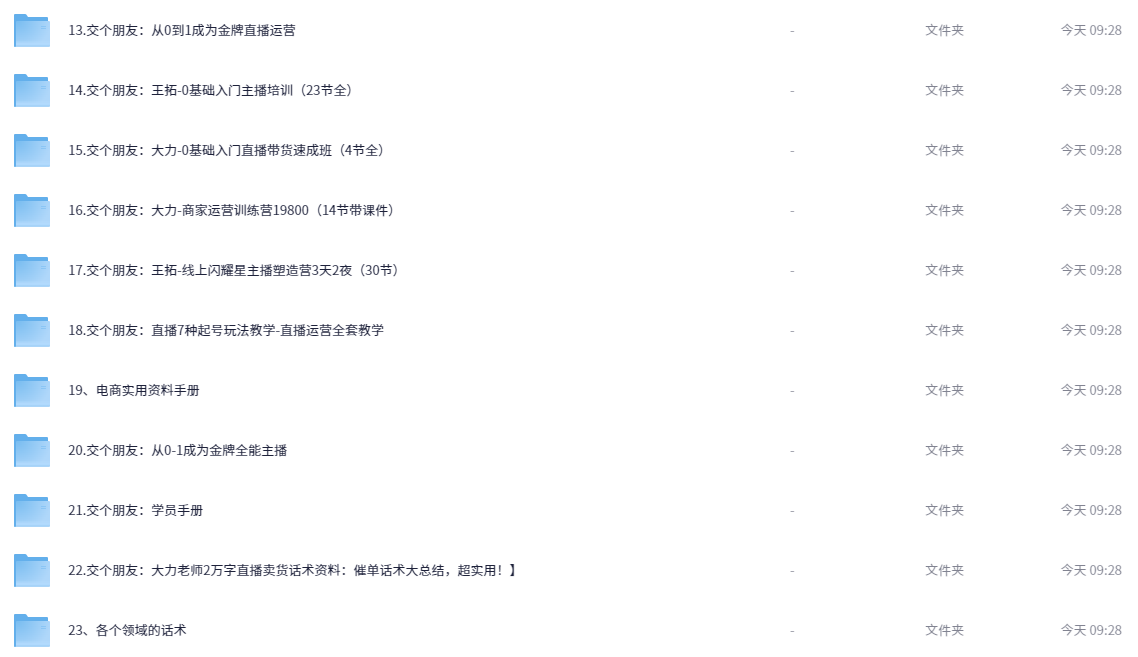 6980元罗永浩电商课免费领！72.1G实战干货，起号+投流+选品全揭秘