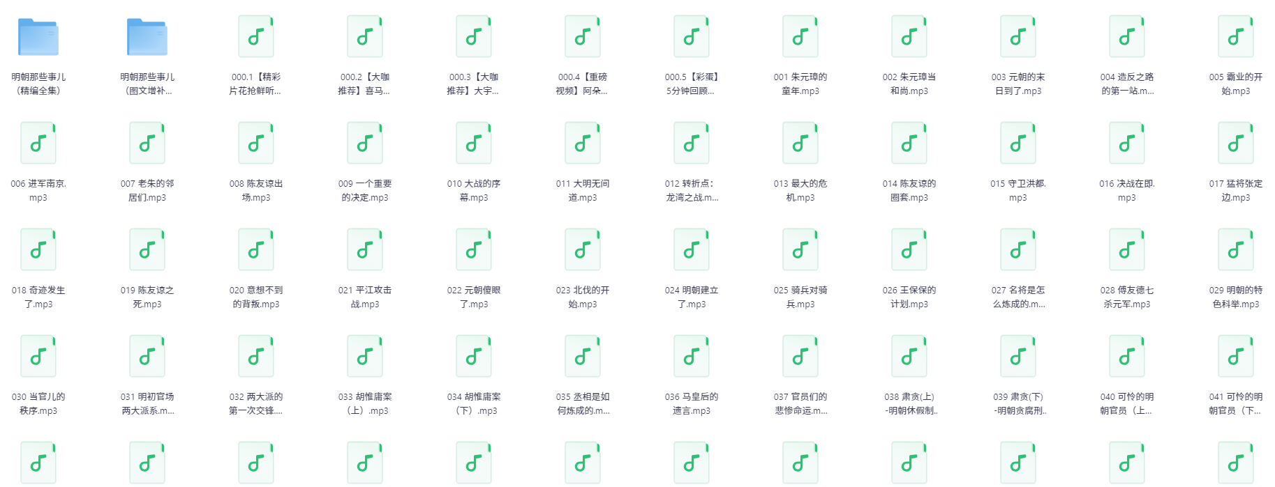 《明朝那些事儿》全集免费下载！有声书+电子书大合集，3.1GB超值珍藏版