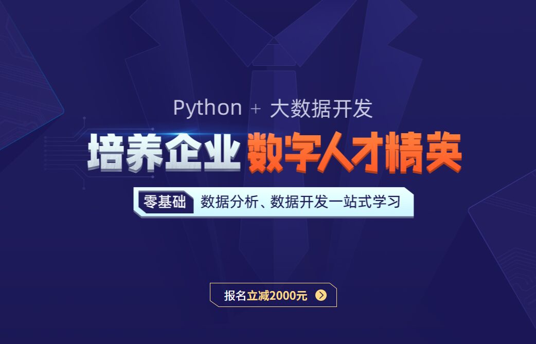 黑马Python+大数据钻石会员课程全14阶段无密分享！