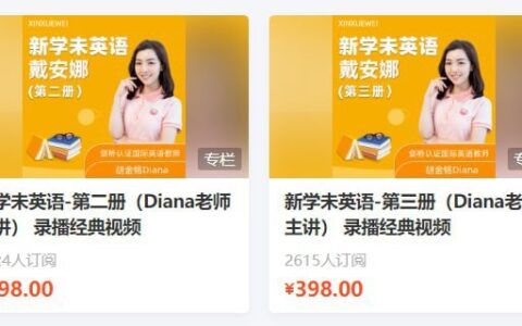 免费领取！Diana老师亲授新概念英语1-4册全集｜价值1592元｜45.2G超清视频