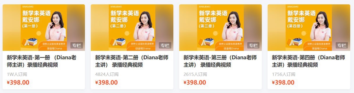 免费领取！Diana老师亲授新概念英语1-4册全集｜价值1592元｜45.2G超清视频