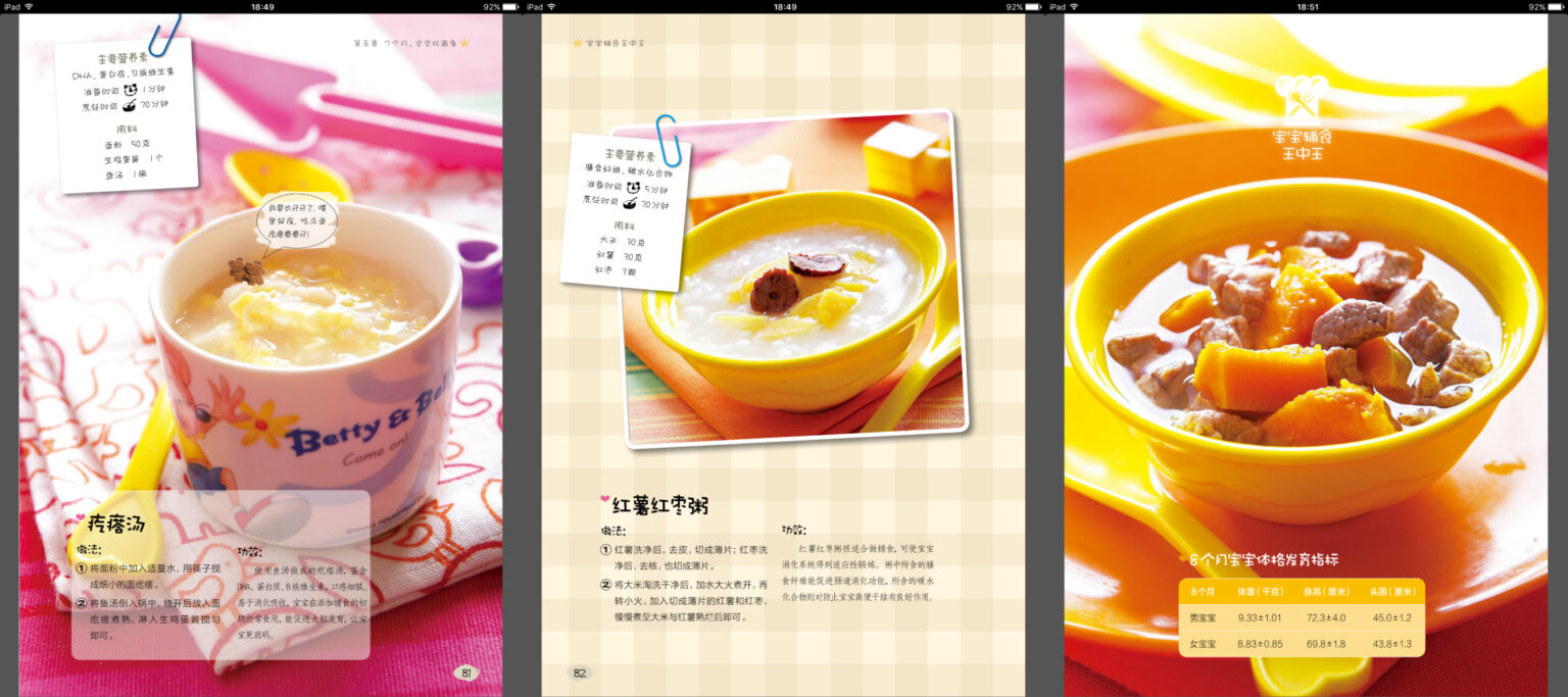 免费领取！价值59.9的宝宝辅食全攻略，0-6岁宝妈必备小吃配方合集