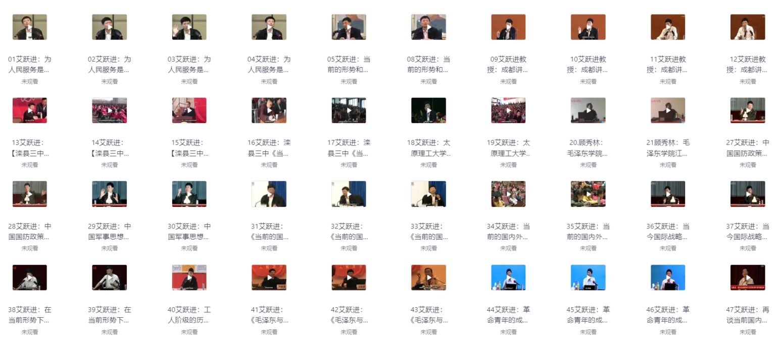 【全网稀缺】艾跃进教授60场演讲高清合集带字幕,速存!