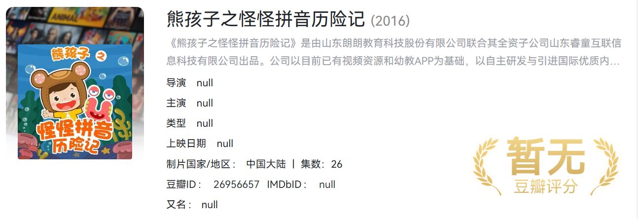 免费下载！《怪怪拼音历险记》幼小衔接拼音启蒙神作，省下万元培训班费用！