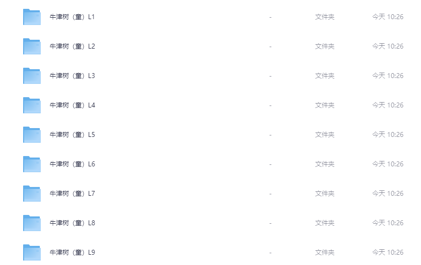 【免费领】价值699牛津树L1-L9全阶英语启蒙教程，3-12岁必备！