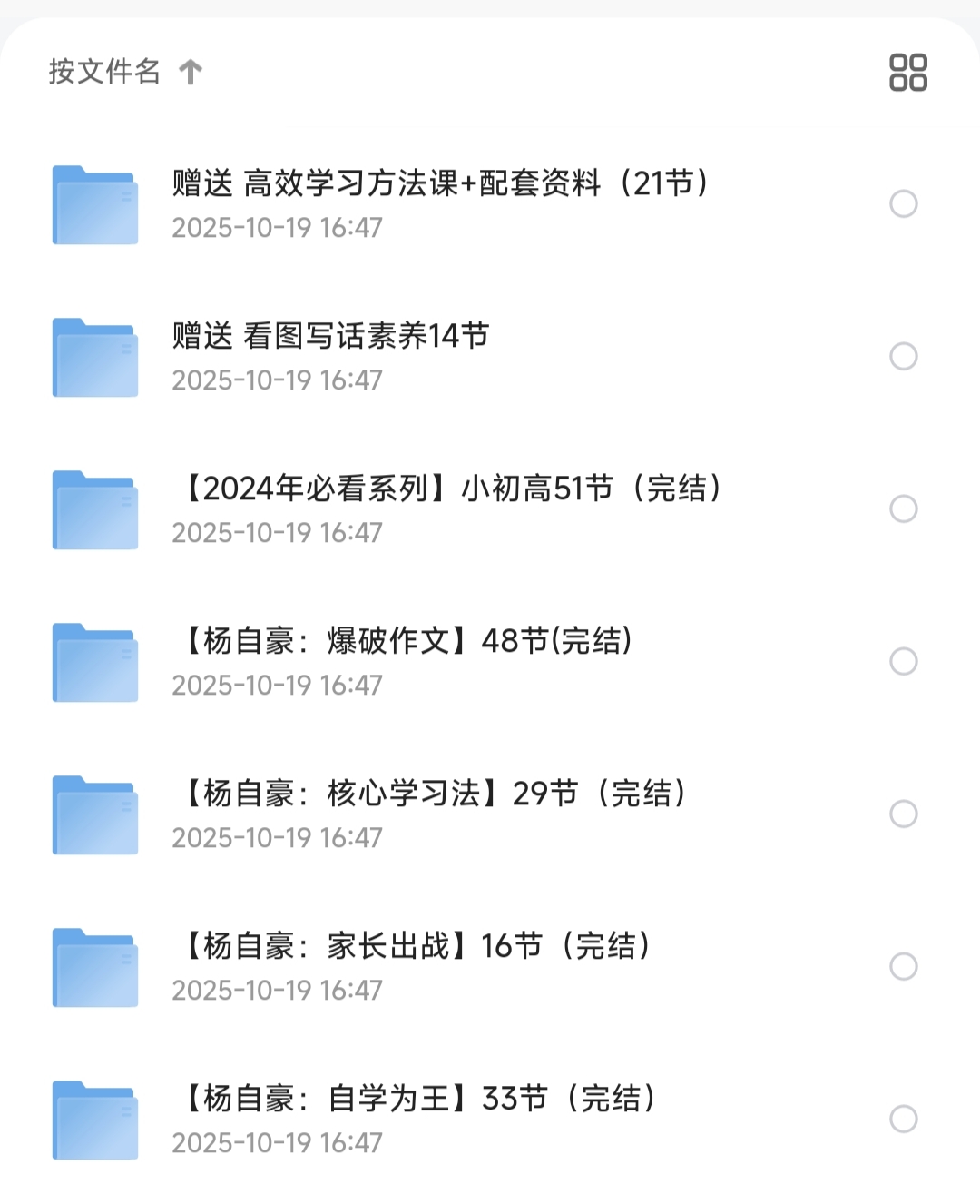 全网疯抢！杨自豪高效学习法课程合集免费领，覆盖小初高大学全阶段