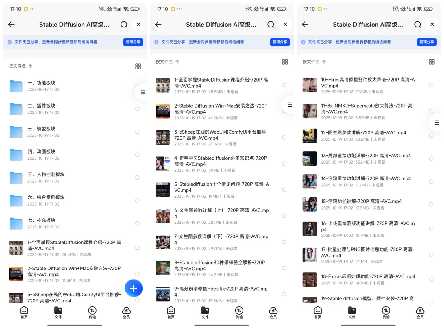 1980元购入！Stable Diffusion全网最全AI绘图教程免费领