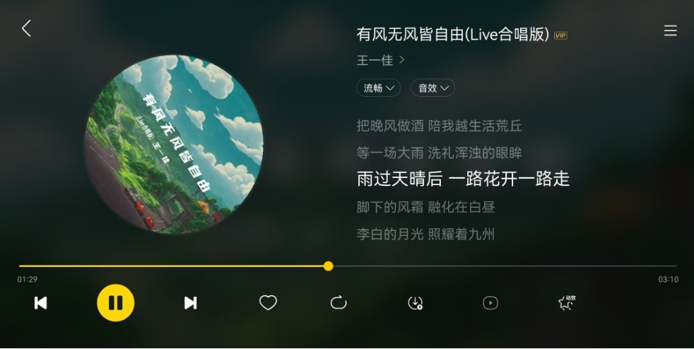 酷我音乐车载SVIP破解版!安装即永久免费畅听全曲库