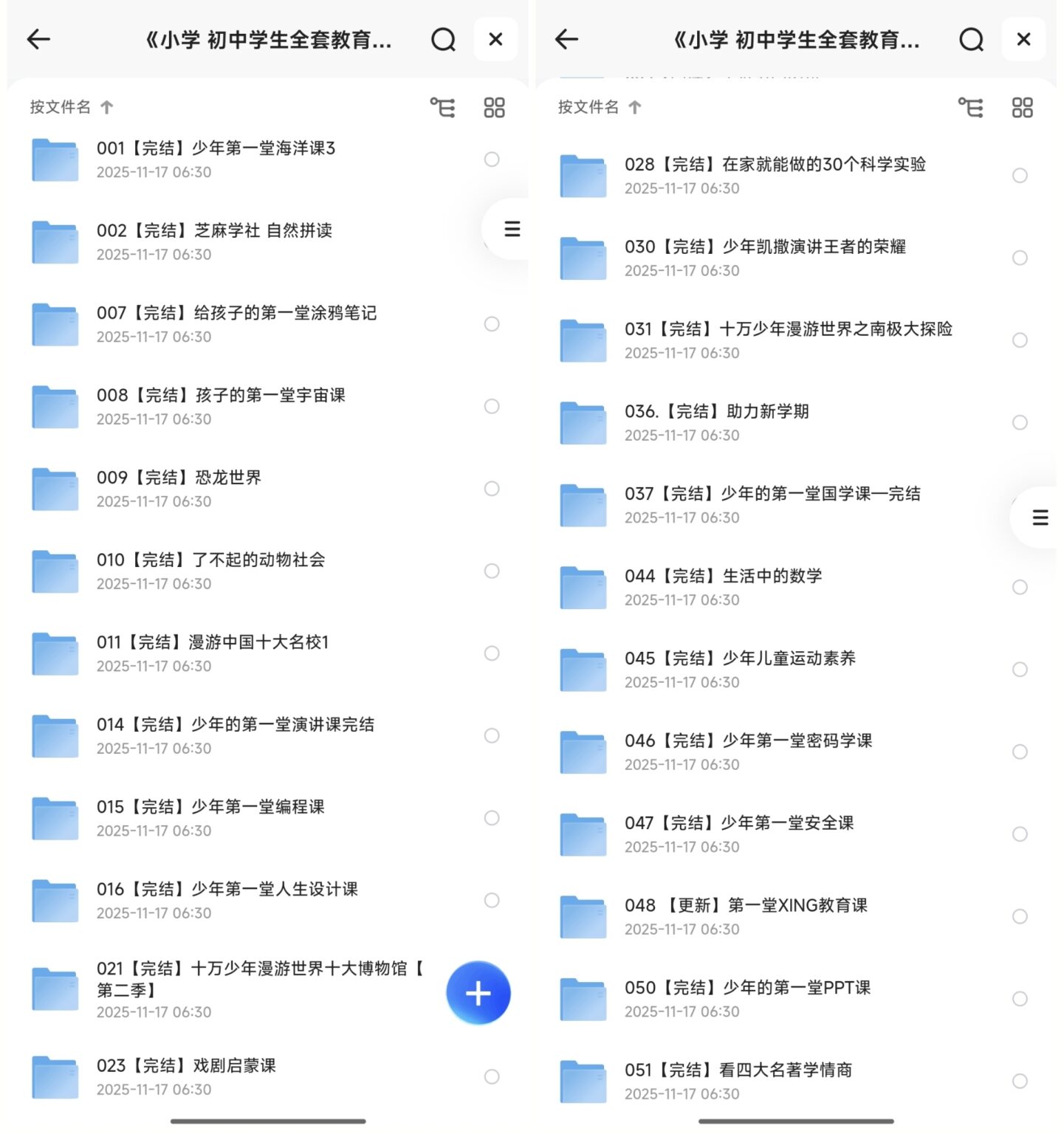 免费领！价值268元小学初中全科启蒙教育资源大合集，错过后悔一生！