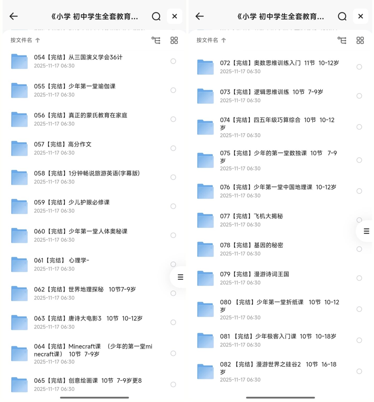 免费领！价值268元小学初中全科启蒙教育资源大合集，错过后悔一生！