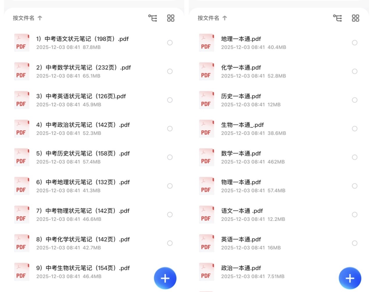 免费领！小初高名校全套状元笔记+内部知识点总结（市价198元）