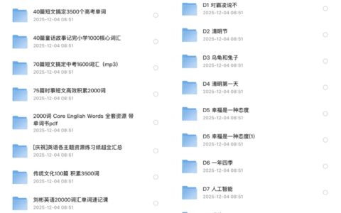 【限时免费】3000份超高含金量英语单词记忆资料大合集！