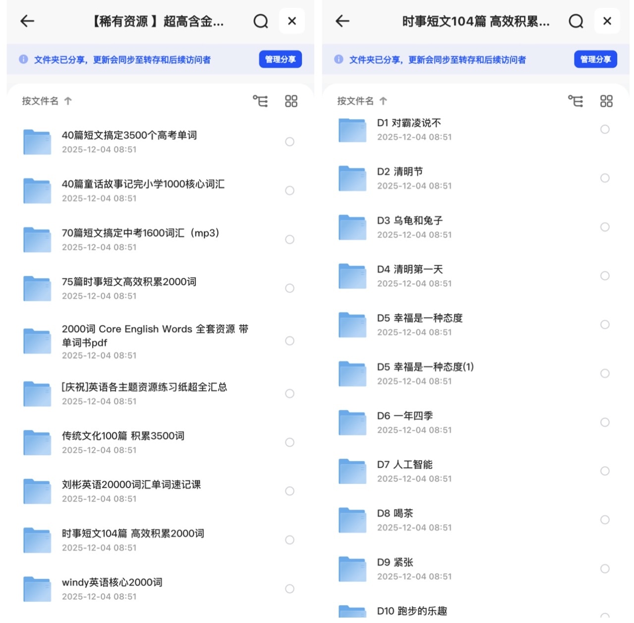 【限时免费】3000份超高含金量英语单词记忆资料大合集！