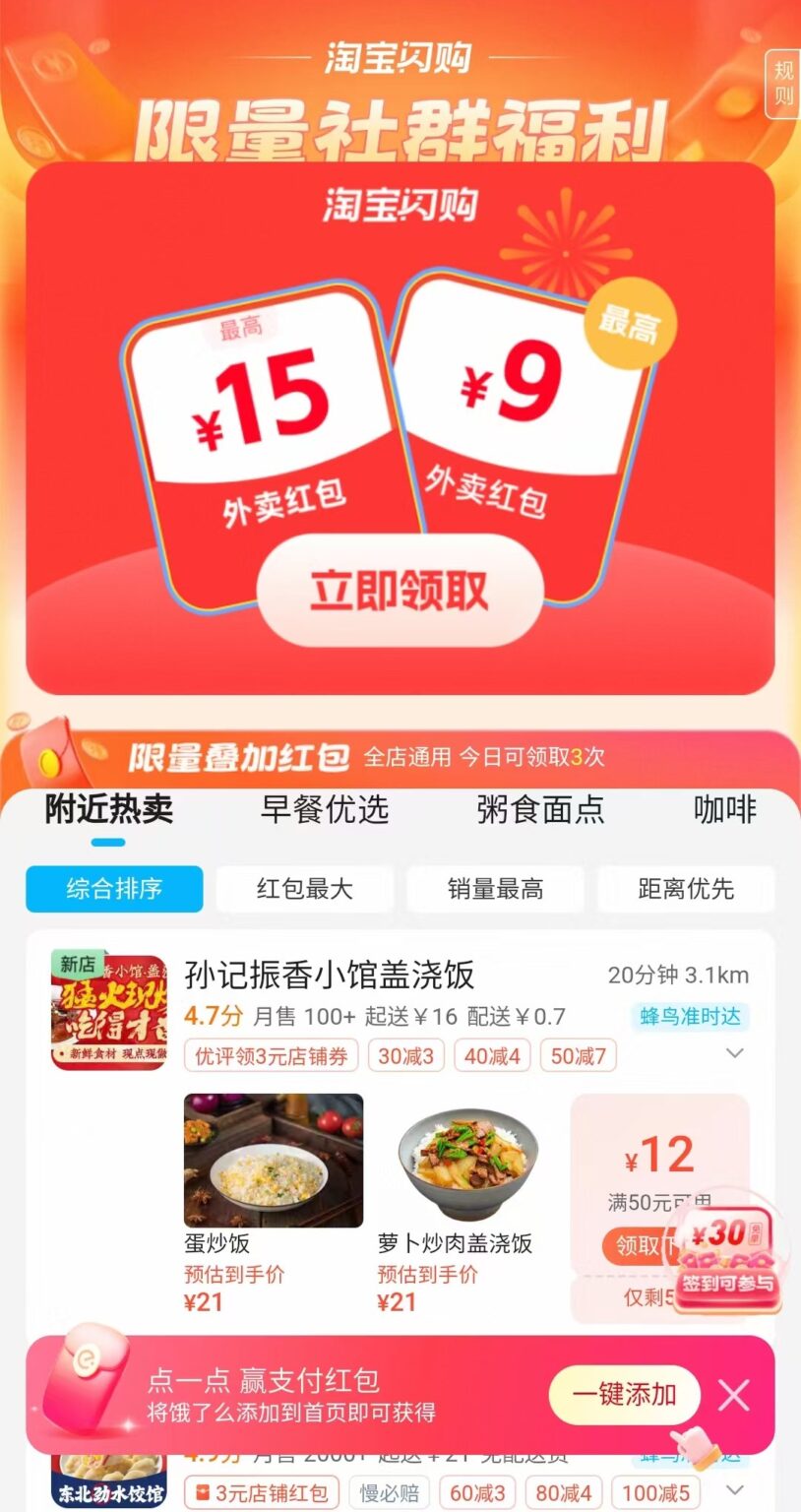 淘宝闪购9.9元吃饱喝足:社群专享福利,奶茶汉堡咖啡全都有!