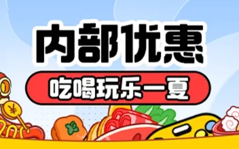 2026美团吃喝玩乐神券来了！内部优惠最高省50元，套餐折上折（附领取入口）