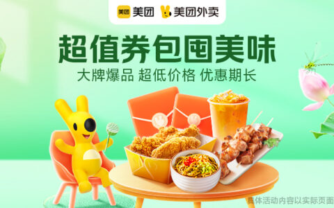 美团超值券包囤美味!大牌爆品超低价,这份省钱攻略一定要收藏