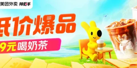 美团外卖大牌饮品券大放送！4.9元喝奶茶，华莱士塔斯汀超值套餐券免费领
