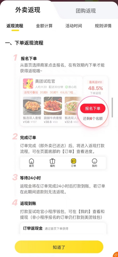 【美团外卖】试吃官活动下单返现,最低0元吃外卖全国限时抢