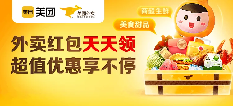 美团外卖品质商家红包天天领!省钱攻略2026最新版