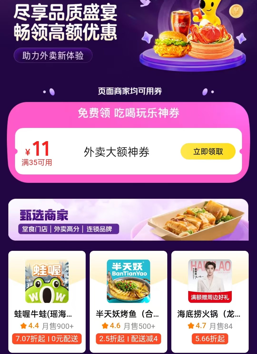 美团外卖品质商家红包天天领!省钱攻略2026最新版