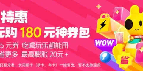美团神券包来了！4.9元抢180元优惠券，全年可用狂省钱攻略