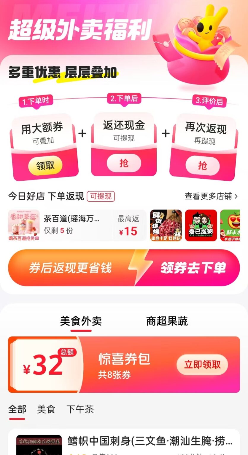 美团超级外卖福利来了!商家券+满减+折扣三重叠加,一单最多省50%