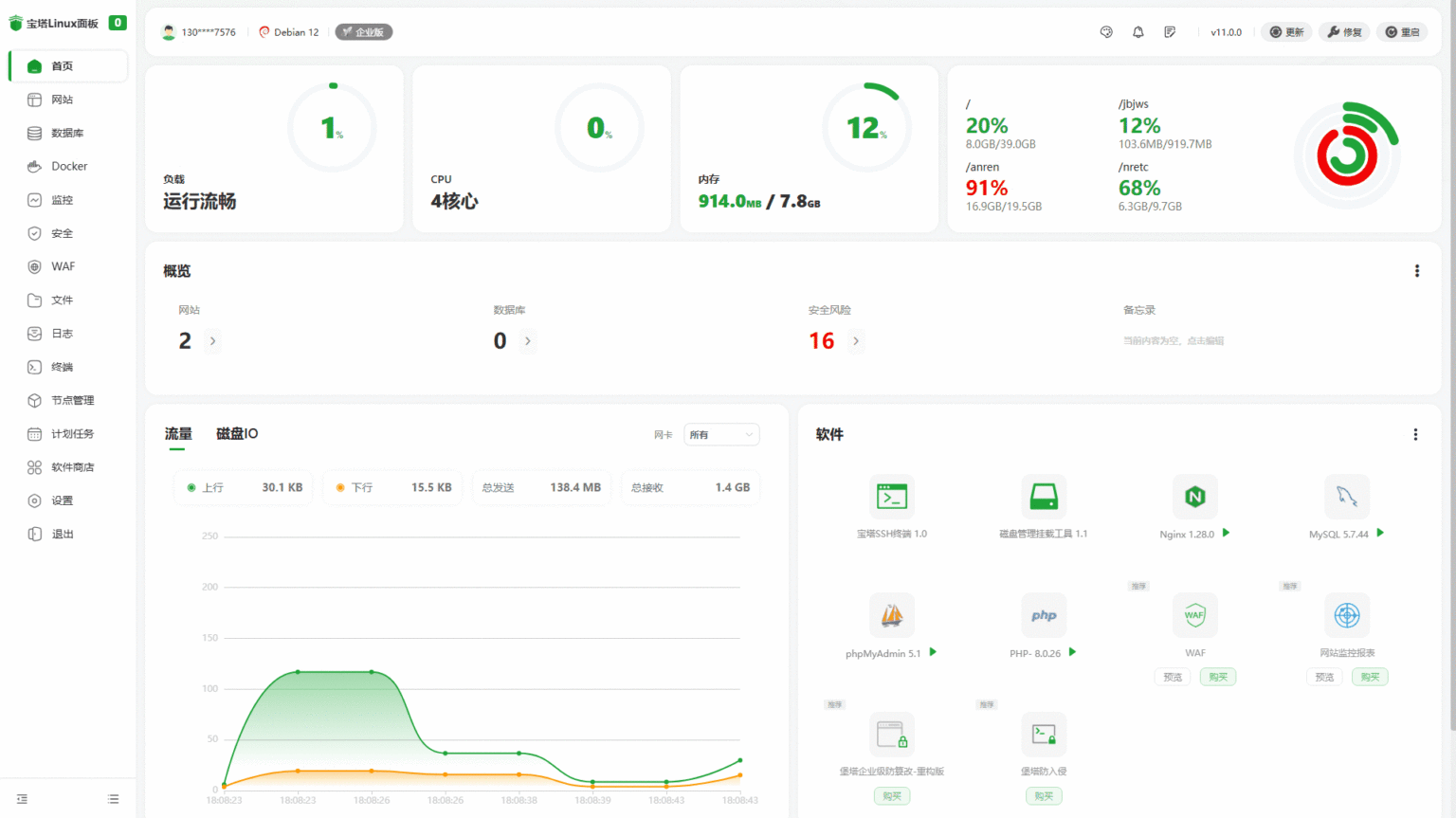 为什么我推荐每个站长都用宝塔面板？- 免费、简单、好用