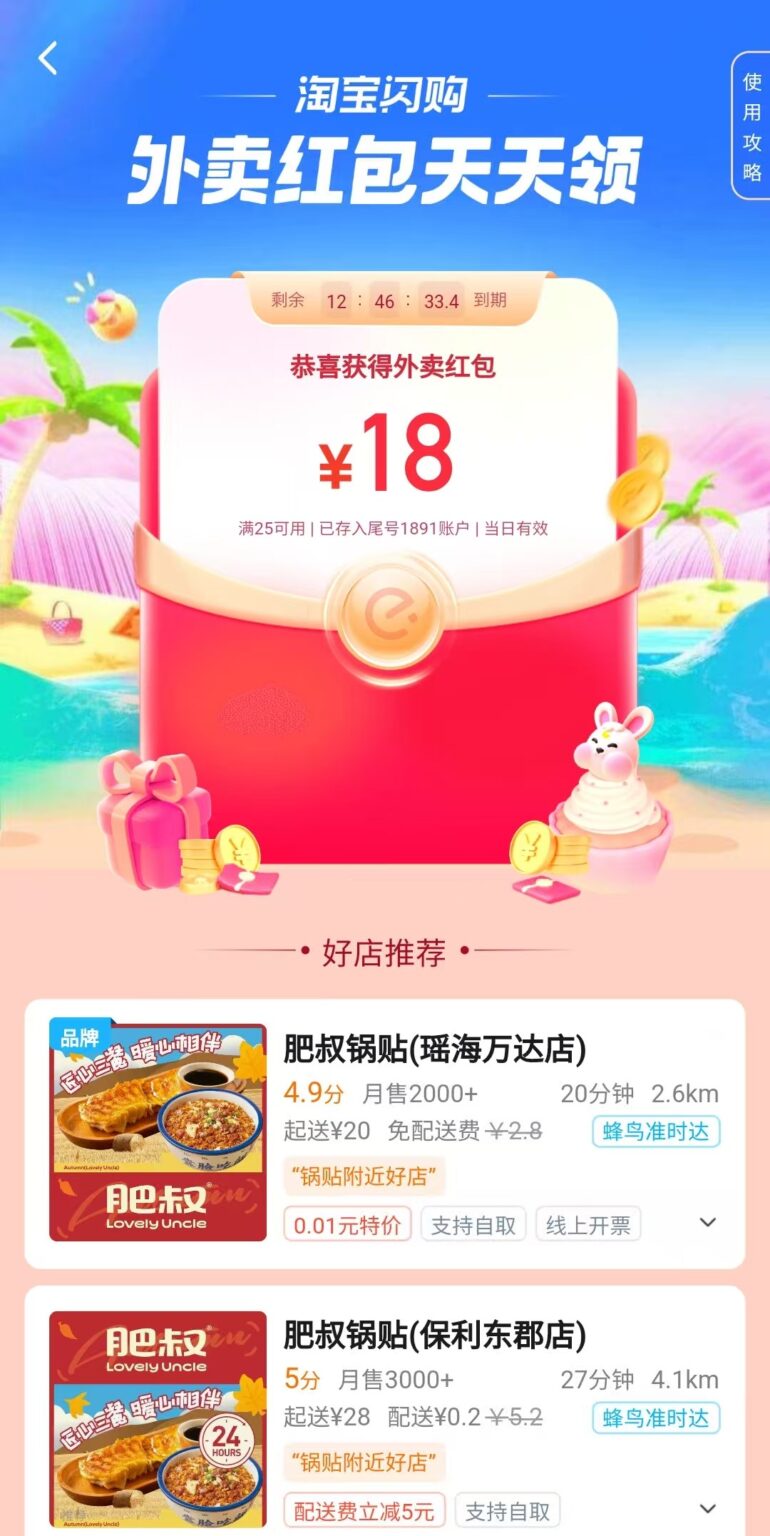 淘宝闪购外卖红包天天领:最高20元红包,每天可领,2026年底前有效!