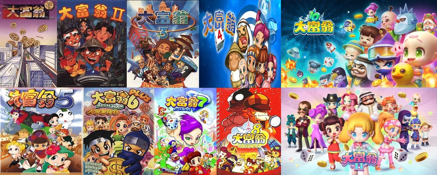 《大富翁1-11》全系列合集免费下载!17GB经典国民游戏一键收藏