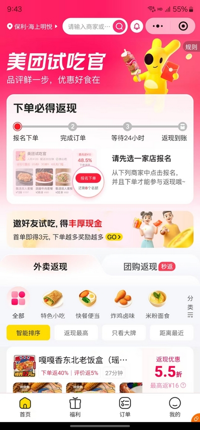 【美团外卖】试吃官活动下单返现,最低0元吃外卖全国限时抢