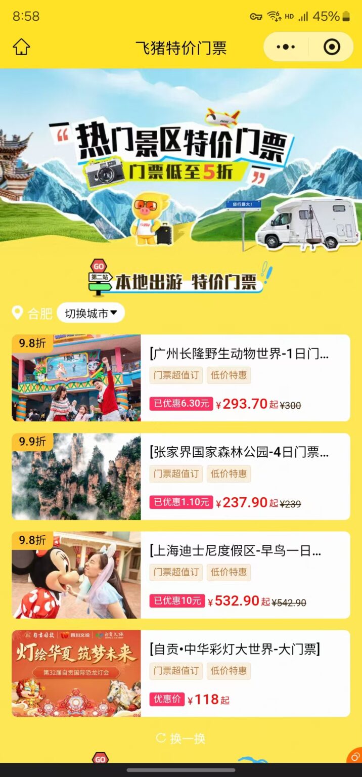 【飞猪门票】热门景区特价门票低至5折,迪士尼长隆张家界限时抢购