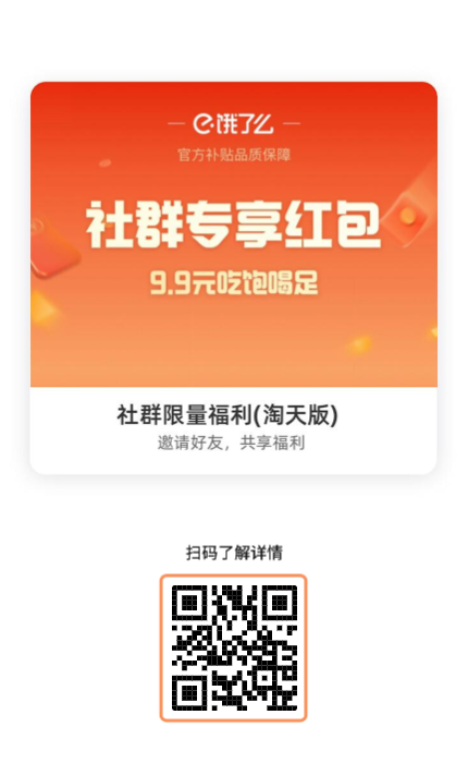 淘宝闪购9.9元吃饱喝足:社群专享福利,奶茶汉堡咖啡全都有!