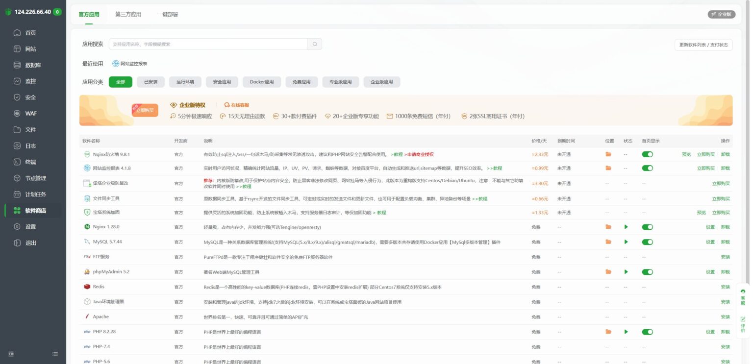 为什么我推荐每个站长都用宝塔面板？- 免费、简单、好用