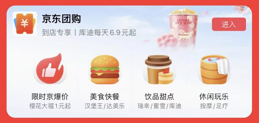 京东团购:瑞幸3.9元、库迪6.9元,大牌美食白菜价!