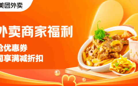 美团超级外卖福利来了!商家券+满减+折扣三重叠加,一单最多省50%