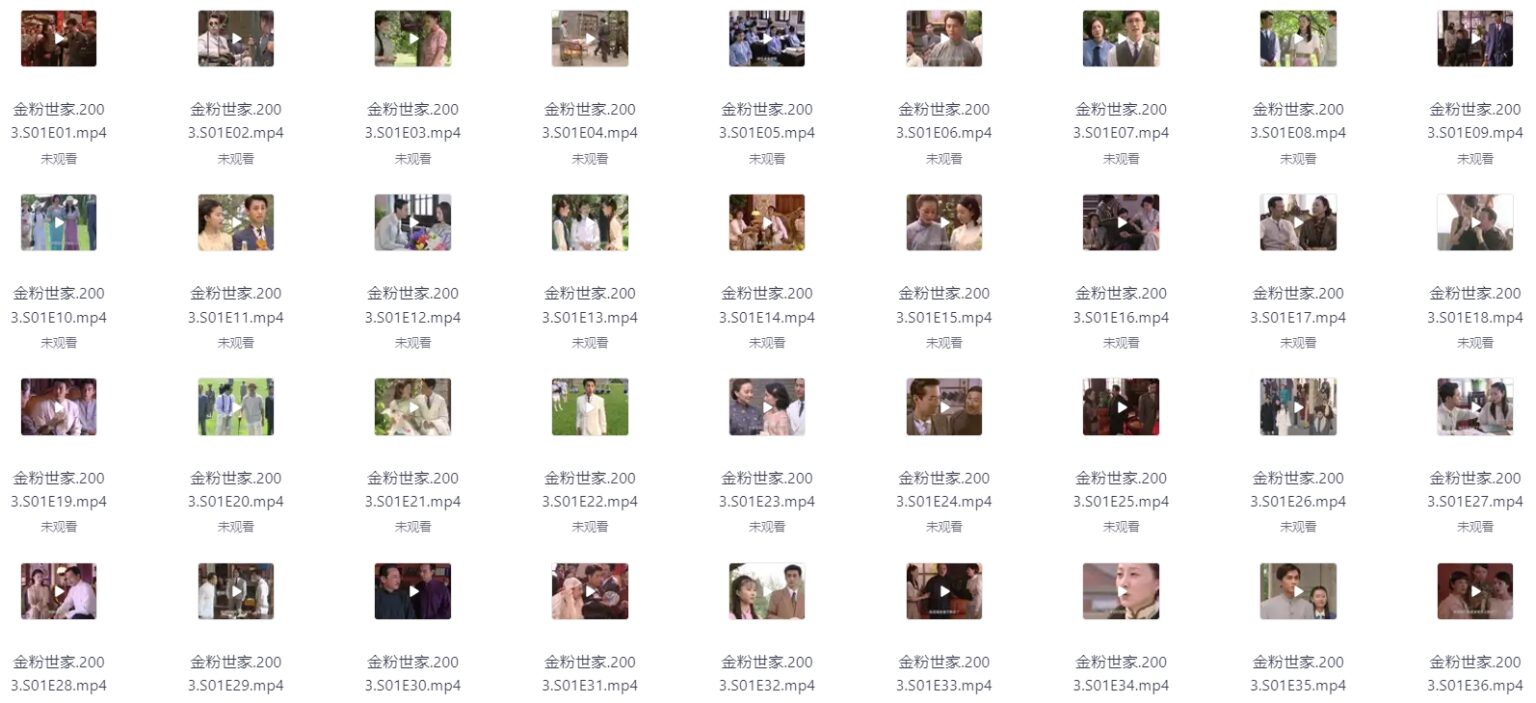 豆瓣8.5分神作!《金粉世家》全40集1080P国语中字超清巨献