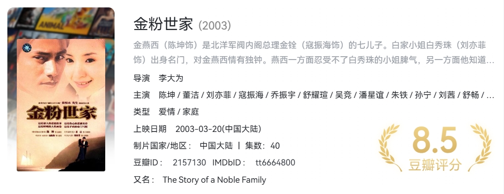 豆瓣8.5分神作!《金粉世家》全40集1080P国语中字超清巨献