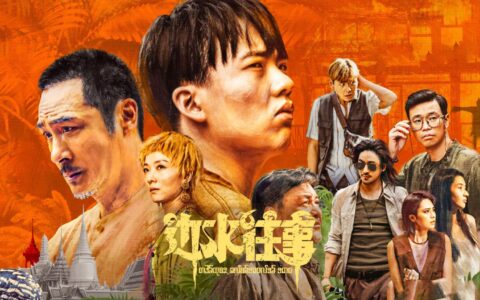 《边水往事》2024热播剧 4K 60FPS高帧+杜比音效 免费下载