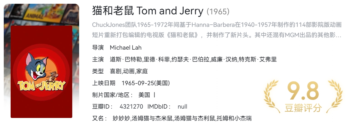 猫和老鼠全集珍藏版:14季+15部电影+方言配音!