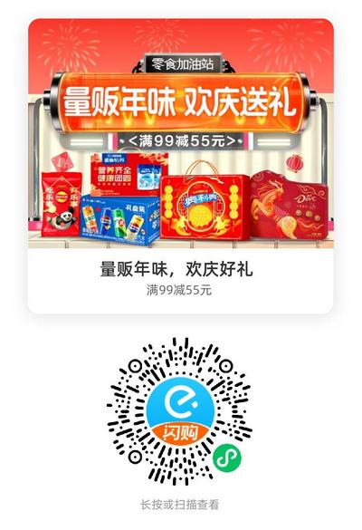 【饿了么】满99减55元年货礼盒券每天领,春节囤货立省近半价
