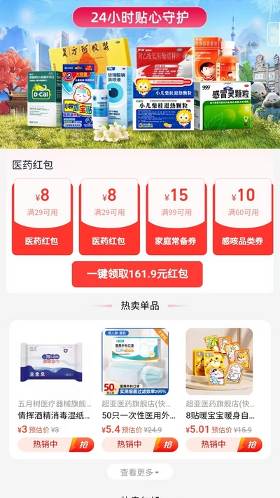 【饿了么闪购】医药红包满29减8元每天领,24小时买药立省161元