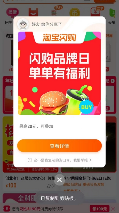 【淘宝闪购】品牌日活动,20元可叠加红包天天领
